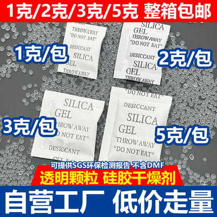整箱 1克g2克3克5克10克硅胶干燥剂防潮珠服装电子环保出口过检针