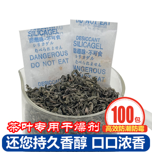 茶叶干燥剂三年长效普洱白茶黑茶红茶防潮除湿防霉陈皮食品环保