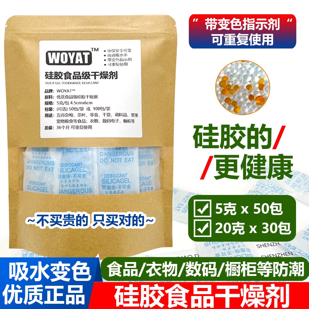 食品干燥剂防潮防霉包猫狗粮除湿相机数码茶叶衣服鞋子橱柜等