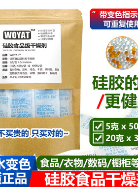 5克/20克食品干燥剂猫狗粮相机等