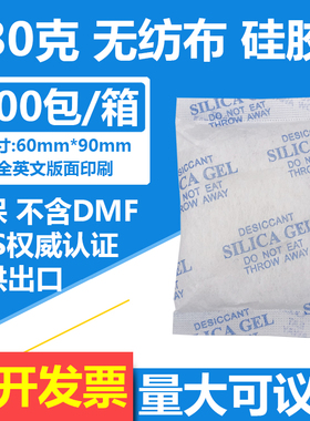 【500包/箱】30克硅胶干燥剂白色透明颗粒环保不含dmf 五金机械防
