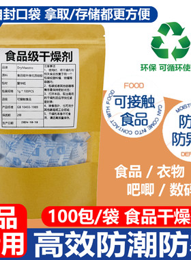食品用干燥剂小包1克5克20克茶叶红枣坚果药品吧唧防潮防霉包硅胶