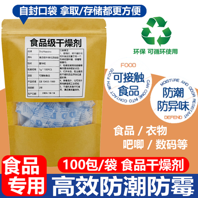 食品用干燥剂小包1克5克20克茶叶红枣坚果药品吧唧防潮防霉包硅胶