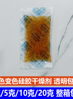 2瓶 500克橙色变色硅胶干燥剂环保家用工业用衣柜鞋帽电子防潮