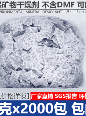 干燥剂1克2克3克5克10克g克矿物环保不含DMF箱包鞋帽电子服饰防潮