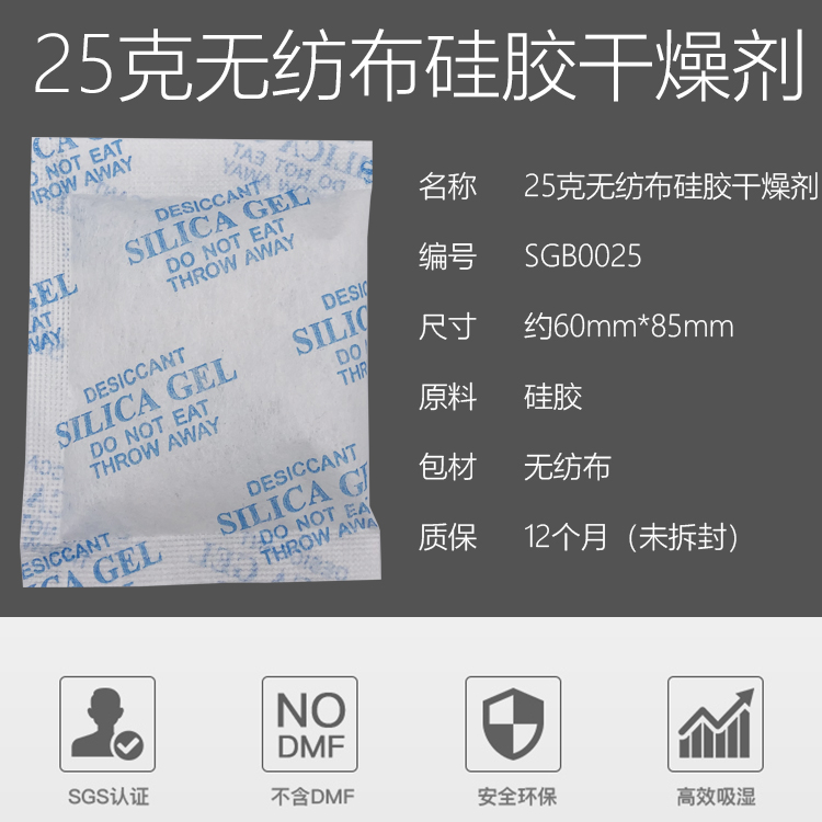 400包25克硅胶干燥剂五金机械