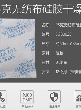 400包25克硅胶干燥剂五金机械