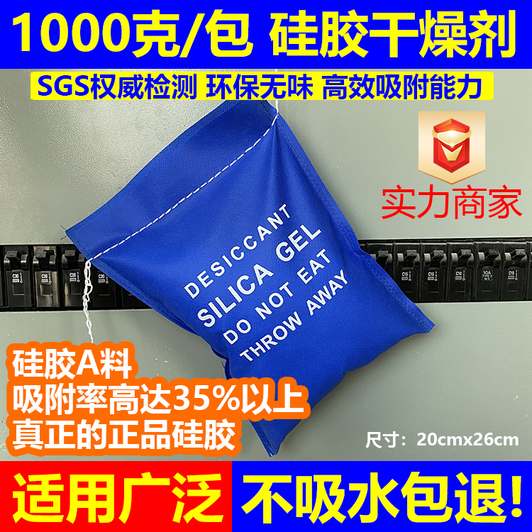 1000克硅胶干燥剂大包机械/电箱/工业/防潮干燥剂环保可重复使用