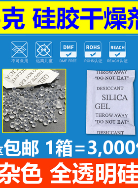 5克硅胶干燥剂 白色透明颗粒干燥剂环保服装电子SGS出口不含DMF