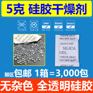 5克硅胶干燥剂 电子SGS出口不含DMF 白色透明颗粒干燥剂环保服装