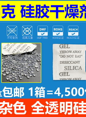 3克硅胶干燥剂 白色透明颗粒干燥剂环保服装电子SGS出口不含DMF