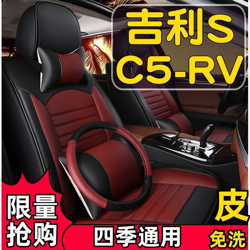 吉利SC5-RV全包围汽车坐垫全包座套四季通用座椅套2011款皮革女款