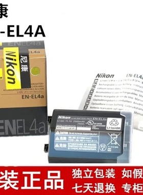 尼康EN-EL4A原装电池 D3 D3X D3S D2 D2X D2Hs D2Xs D2H单反电池
