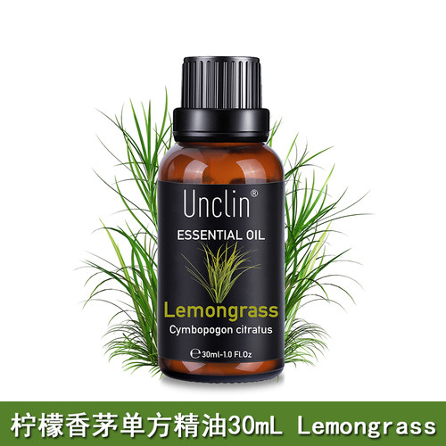 柠檬香茅单方精油30ML香薰护肤