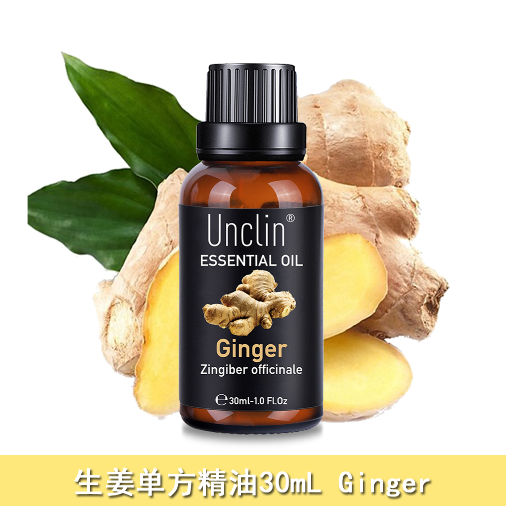 生姜单方精油30ML保湿护肤植物香薰草本按摩背部芳疗滋养精华包邮