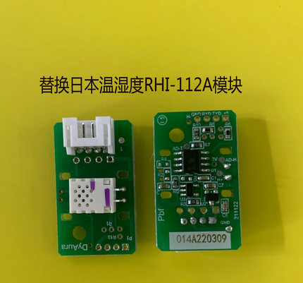 松井 多乐信 百奥除湿机湿度感应器温湿度传感器RHI-112A