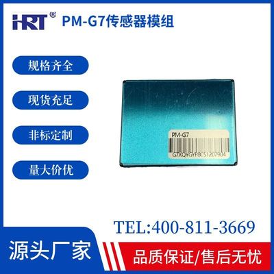 PM2.5攀藤红外激光粉尘传感器