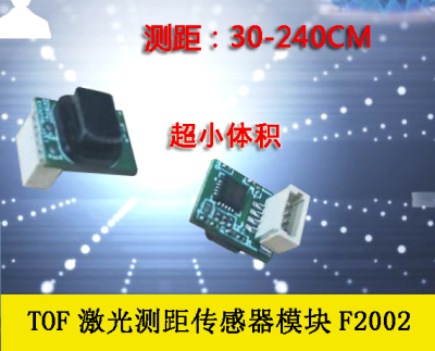 超小型激光测距模块F2002串口输出测距30-240CM替换GP2Y0A02YK