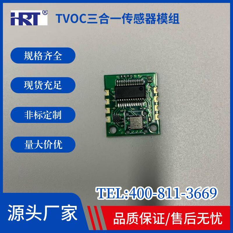 三合一高精度VOC+甲醛+CO2传感器模块IAQ-AQM，一致性好！