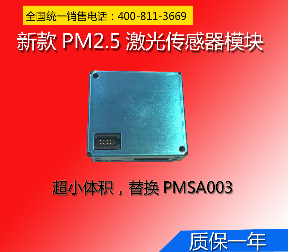 传感器激光高精度测雾粉尘替换
