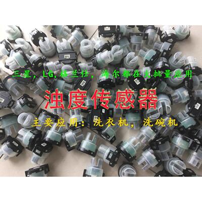 高精度低成本水体浑浊度传感器