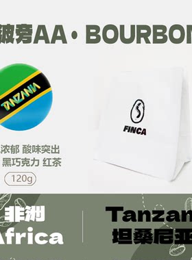 咖啡园子FINCA 坦桑尼亚 经典醇厚波旁AA 水洗手冲咖啡豆