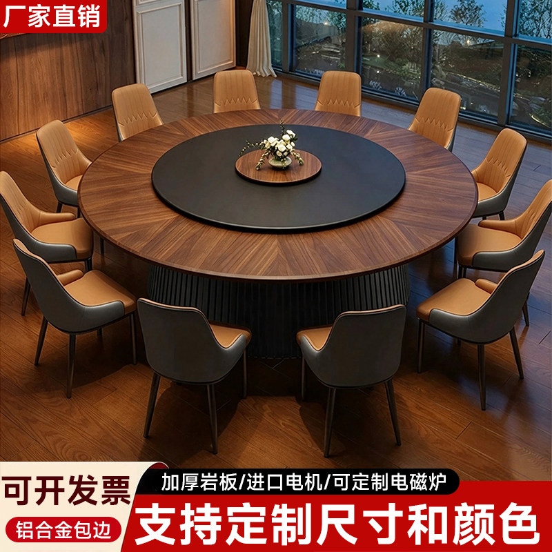 新中式酒店电动餐桌大圆桌带转盘岩板商用桌椅饭店饭桌2米圆餐桌