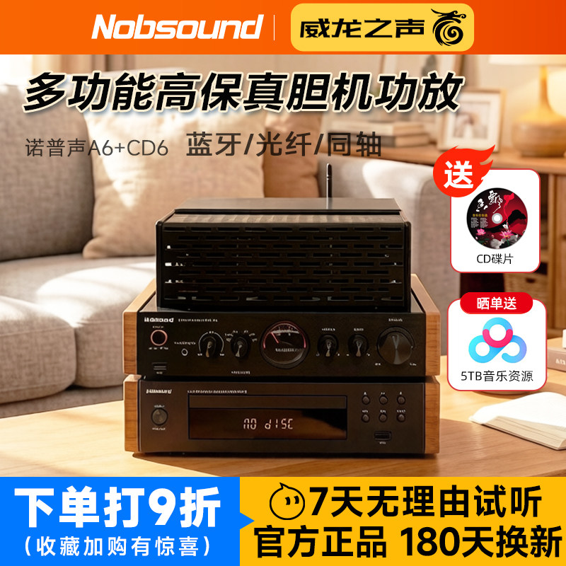 诺普声A6发烧电子管功放机蓝牙hifi迷你胆机CD放大器音响组合耳放