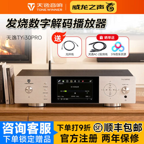 天逸I30PRO无损音乐播放器DAC解