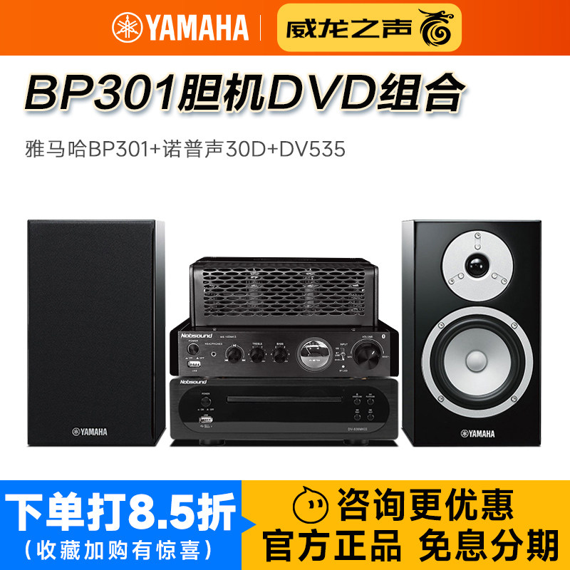 Yamaha/雅马哈 NS-BP301发烧胆机DVD组合音响高保真无源书架音箱,影音电器,Hifi音箱,淘宝优惠券,粉丝福利购,淘宝优惠卷