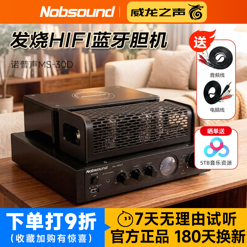 诺普声 MS-30D发烧电子管功放无线蓝牙hifi迷你胆机音响胆管耳放