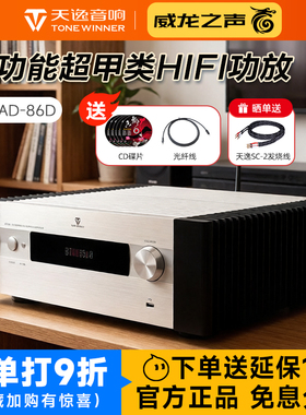 Winner/天逸AD-86D数字多功能99DHIFI功放家用蓝牙专业放大66DPRO