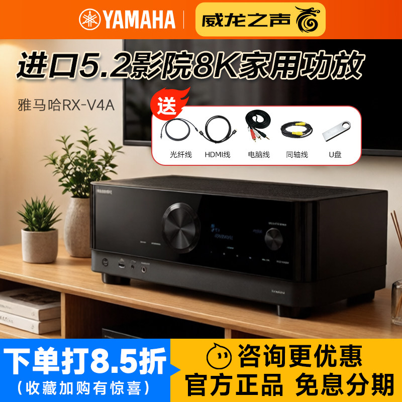 Yamaha/雅马哈 RX-V4A/V6A/V385家庭影院功放机全景声家用放大器