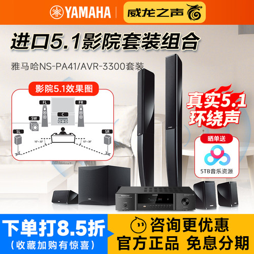雅马哈家庭影院5.1音响卫星环绕