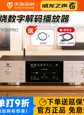 Winner/天逸 TY-I30 PRO无损音乐播放器硬盘USB一体解码器耳机用