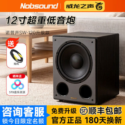 诺普声低音炮SW120十二寸大功率