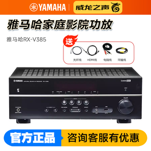 Yamaha/雅马哈 RX-V385/V4A/V6A家庭影院5.1功放家用全景声放大器