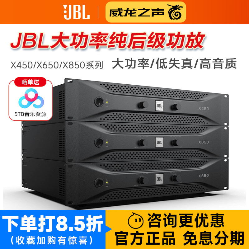 JBL X450X650X850专业纯后级功放家用卡拉OK会议舞台演出音响设备