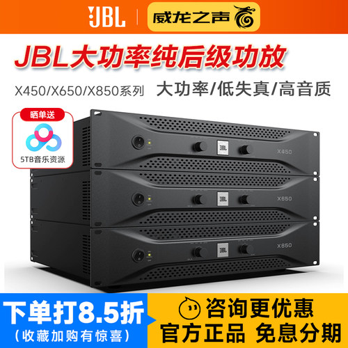JBL立体声纯后级功放机国行正品