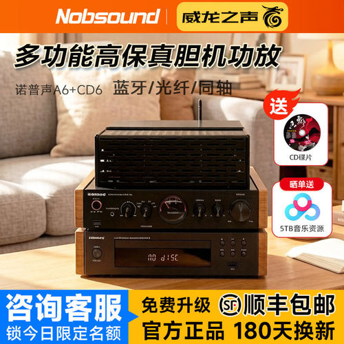 诺普声A6胆机功放CD发烧hifi组合