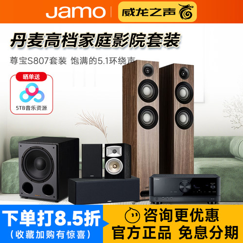 尊宝S807家庭影院5.1音响套装
