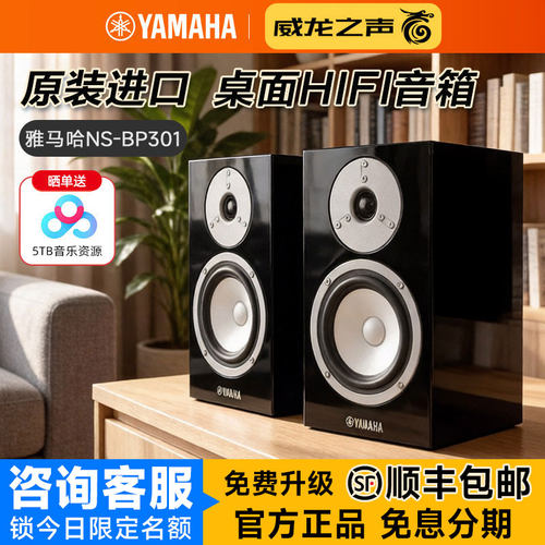 雅马哈301进口发烧HIFI音箱组合