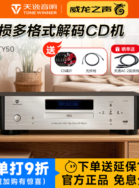 Winner/天逸 TY-50发烧蓝牙CD机TY-30无损数字解码HIFI播放器TY-1