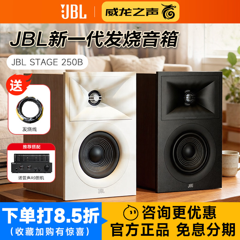 JBL STAGE 250B发烧hifi音箱组合家用高保真无源书