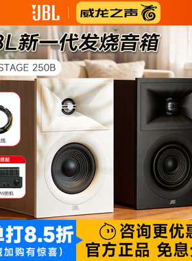 JBL STAGE 250B发烧hifi音箱组合家用高保真无源书架音响功放套装