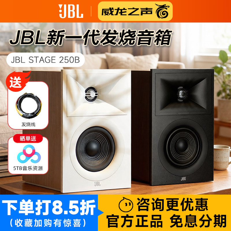 JBL STAGE 250B发烧hifi音箱组合家用高保真无源书架音响功放套装