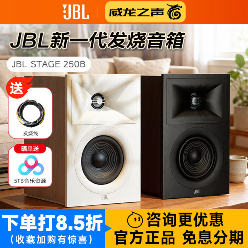 JBLSTAGE250B家用发烧桌面音箱