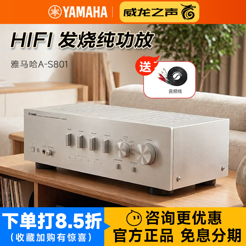 Yamaha/雅马哈 A-S801HIFI高保真数字纯功放立体声