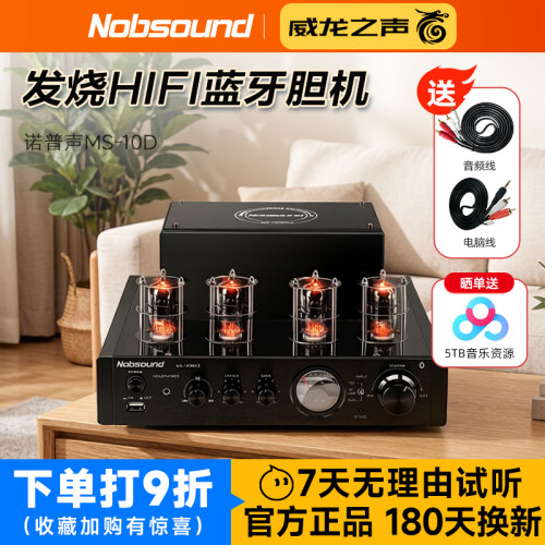 诺普声10D发烧胆机hifi电子管30D