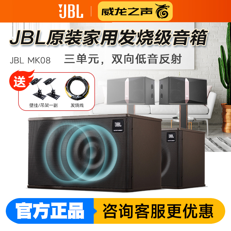 JBLMK08MK10MK12专业KTV用音箱